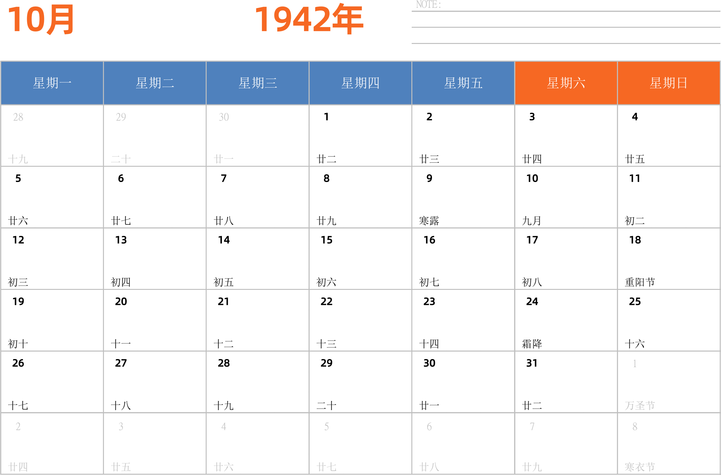 日历表1942年日历 中文版 横向排版 周一开始